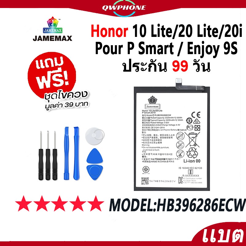 แบตโทรศัพท์มือถือ Honor 10 Lite / 20 Lite / 20i / Pour P Smart / Enjoy 9S JAMEMAX แบตเตอรี่ Battery 