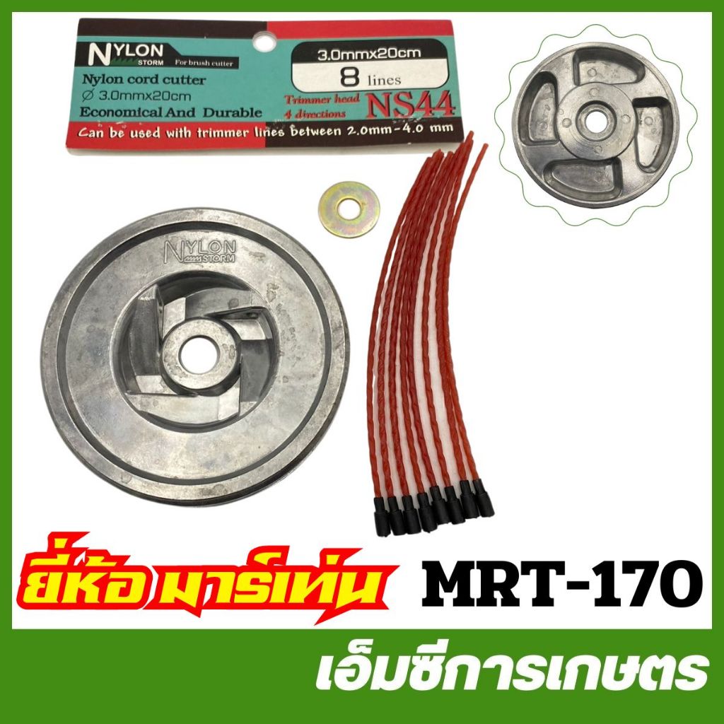MRT-170 จานเอ็นอลูมิเนียม 4 ทาง 4 รู NS44 อย่างดี ยี่ห้อ MARTENS เครื่องตัดหญ้า