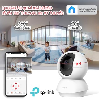 FNKvision TP-LINK TAPO C200 กล้องวงจรปิดไร้สาย ภาพคมชัด1080P…