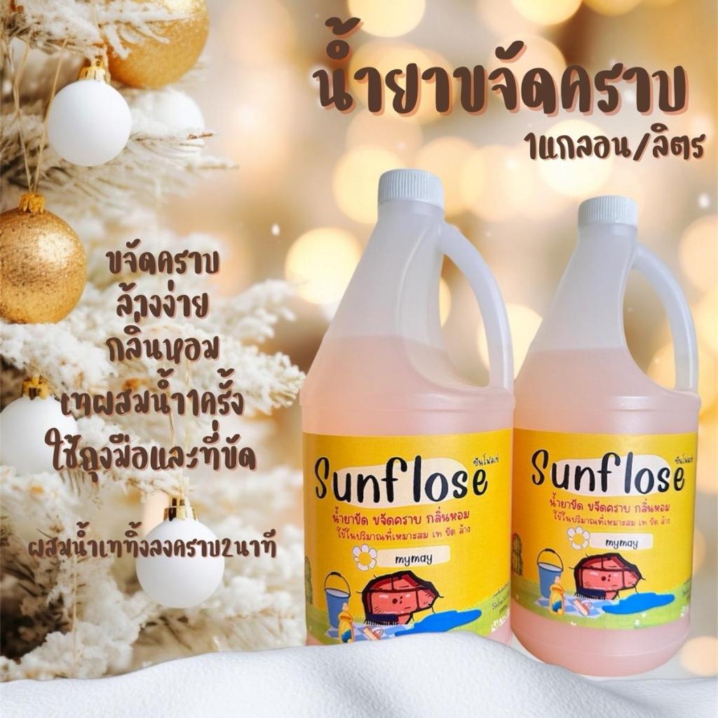 น้ำยาขจัดคราบ เอนกประสงค์ขนาด1ลิตร