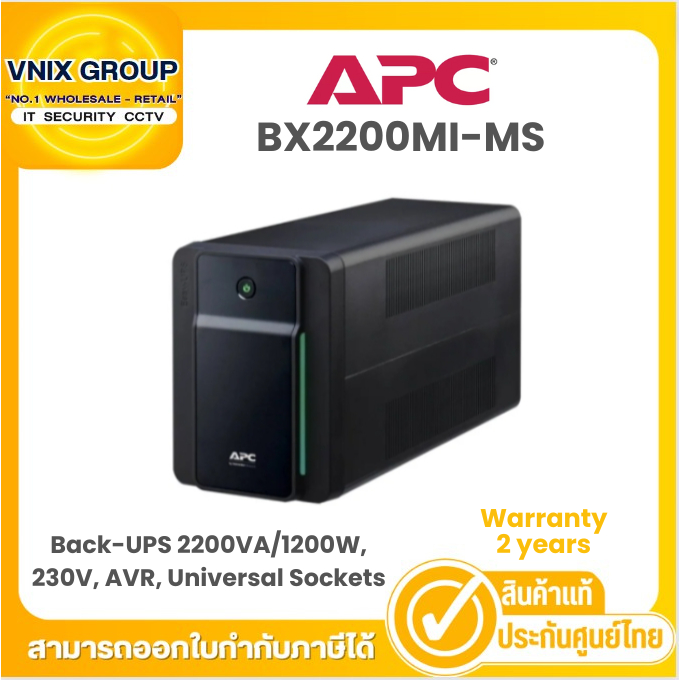 BX2200MI-MS เครื่องสำรองไฟฟ้า APC Back-UPS 2200VA/1200W, 230V, AVR, Universal Sockets  Warranty 2 years