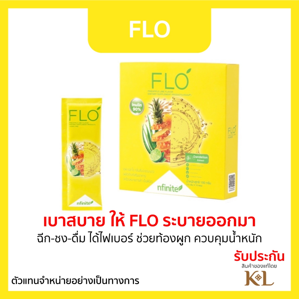 ของแท้ FLO PINEAPPLE LIME (1 กล่อง) สินค้าแท้ Legacy เลกาซี่ กลิ่นสัปะรดมะนาว