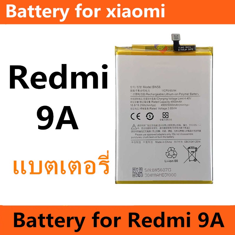แบตเตอรี่ Redmi 9A/9C Battery แบต ใช้ได้กับ xiaomi Redmi 9A/9C แบต9A แบต9C BN56