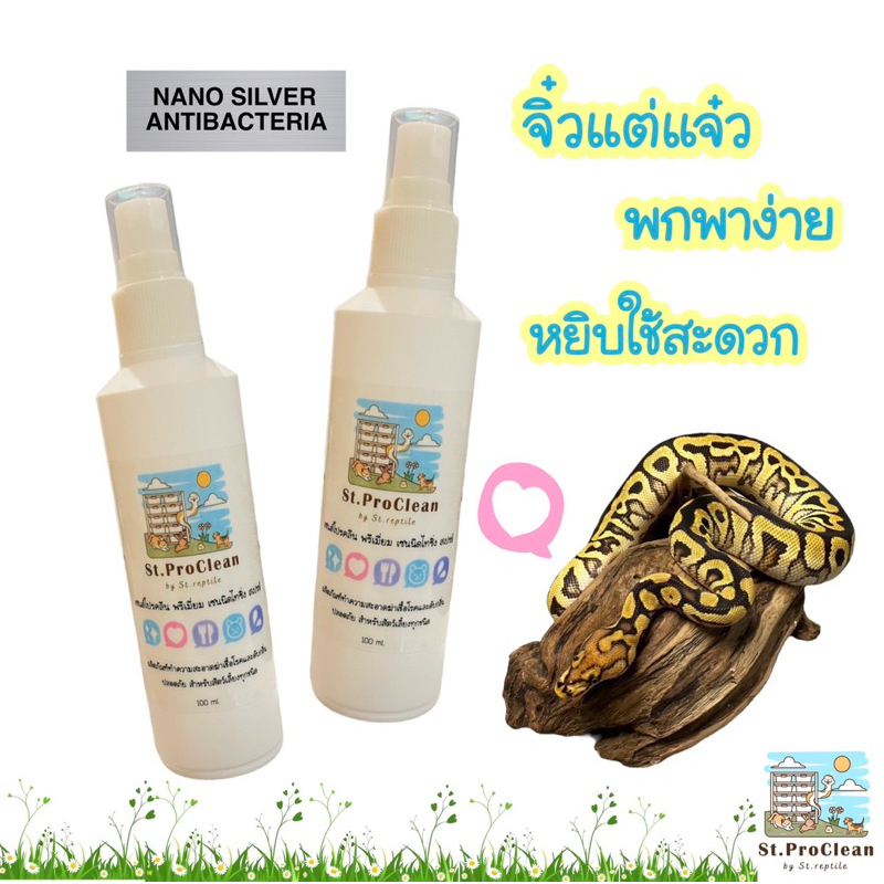 St.ProClean [เซนต์โปรคลีน] ผลิตภัณฑ์ทำความสะอาด ฆ่าเชื้อโรคและแบคทีเรีย ออกฤทธิ์กำจัดกลิ่น 100ml.