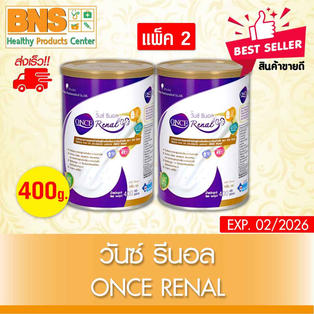 ส่งเร็ว!! ( แพ็ค 2 กระป๋อง ) Once renal วันซ์ รีนอล ขนาด 400 g. (สินค้าขายดี) (ถูกที่สุด)