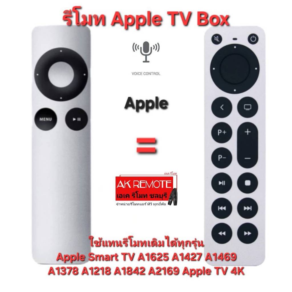 ออกใบกำกับภาษีได้ ใช้ได้100% รีโมท Apple TV Box ใช้แทนตัวเดิมได้ทุกรุ่น Apple 4K Apple TV gen 1,2,3 