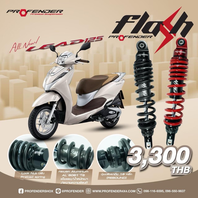 โช็คหลังProfenderรุ่นFlashLEAD(รุ่นไม่มีกระปุกน้ำมัน)(โช๊คเดี่ยว)