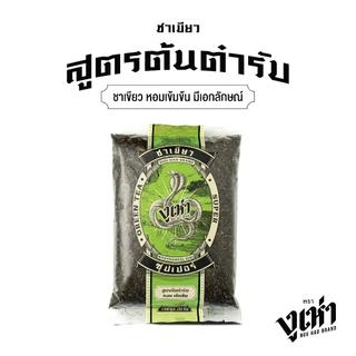 ชาผงปรุงสำเร็จ ชาเขียว ซุปเปอร์ ตรางูเห่า(200กรัม) ชาโบราณ