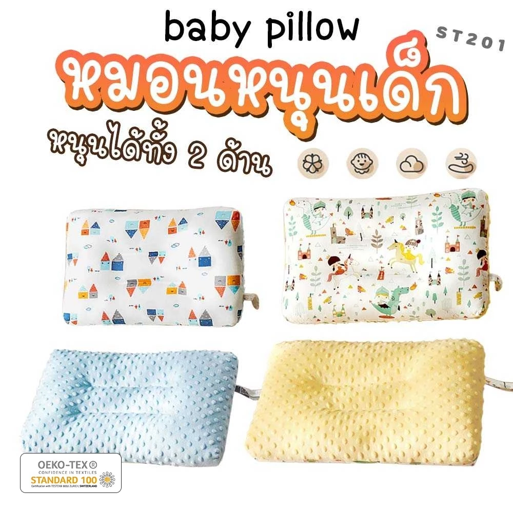 PAPA หมอนหนุน หมอนหนุนสำหรับเด็ก รุ่น PRST201A หนุนได้ทั้ง 2 ข้าง เนื้อผ้า cotton/กำมะหยี่ นุ่ม นอนสบาย