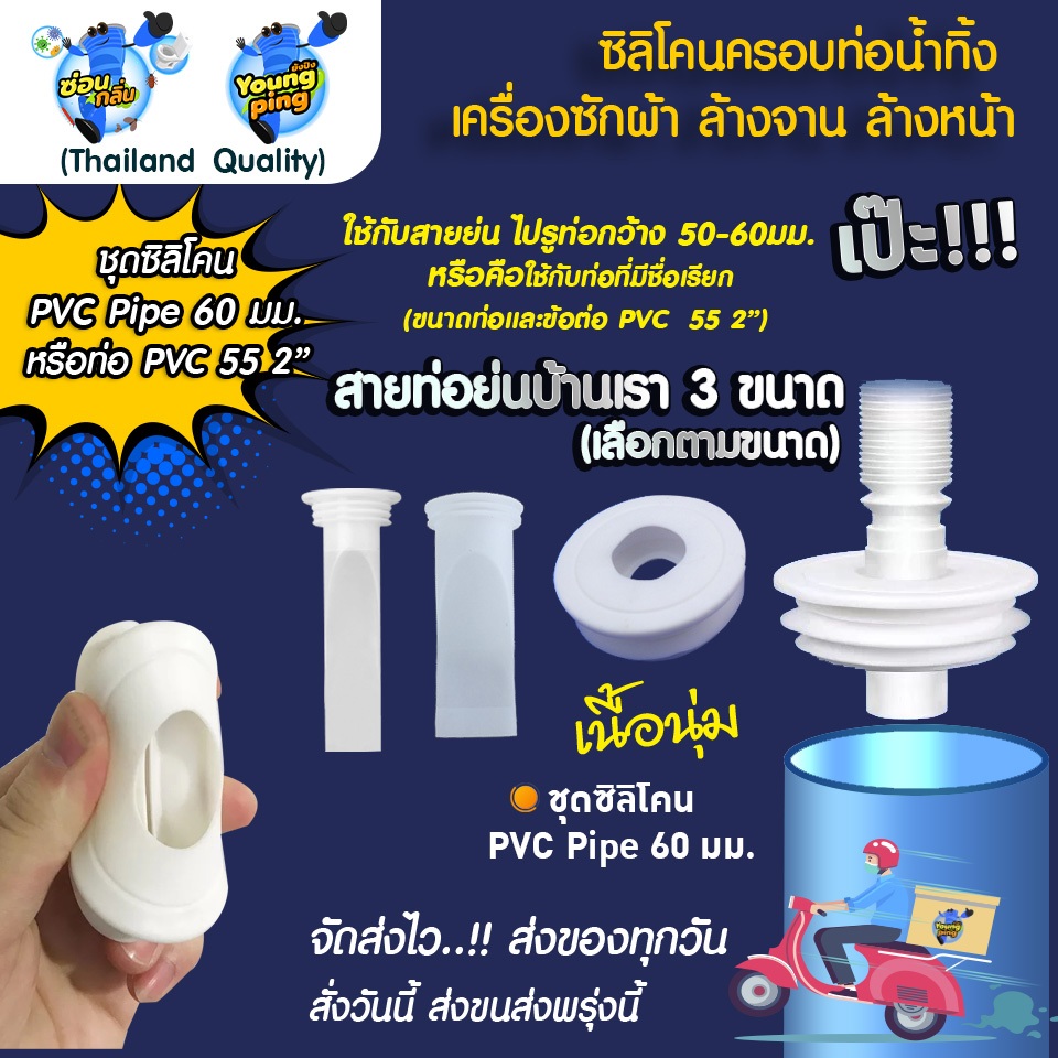 Saun Glin กันกลิ่น กันแมลง สำหรับเครื่องซักผ้า อ่างล้างจาน ไปท่อรูใน 50-60มม.