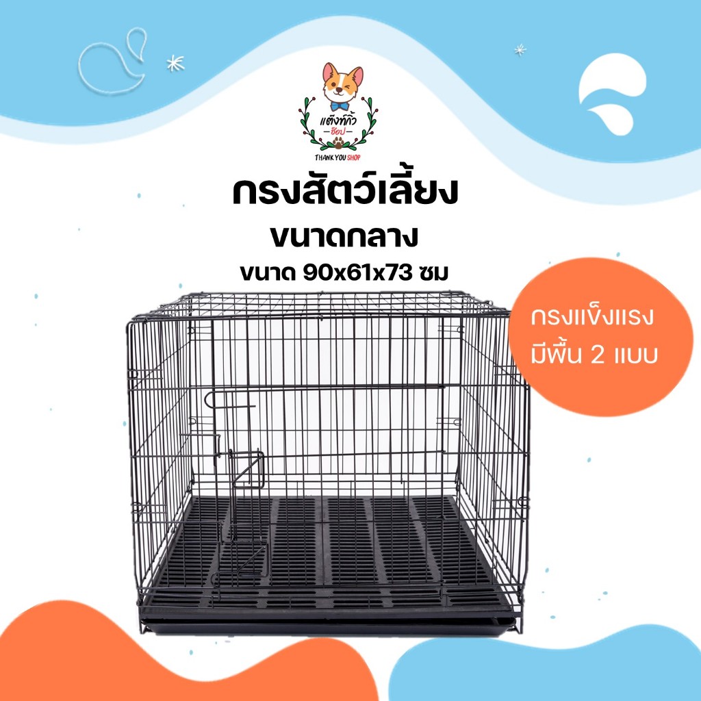C3 C3P กรงสัตว์เลี้ยง กรงหมา กรงแมว กรงนก กรงกระต่าย แข็งแรงมากรับน้ำหนักได้ประมาณ 20 โล กรงพับ