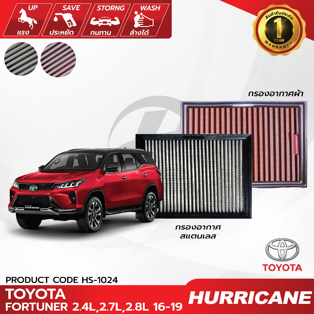 HURRICANE กรองอากาศรถยนต์ผ้าแดง &amp; สแตนเลส Toyota ( Fortuner , Hilux Revo , Innova ) HS-1024