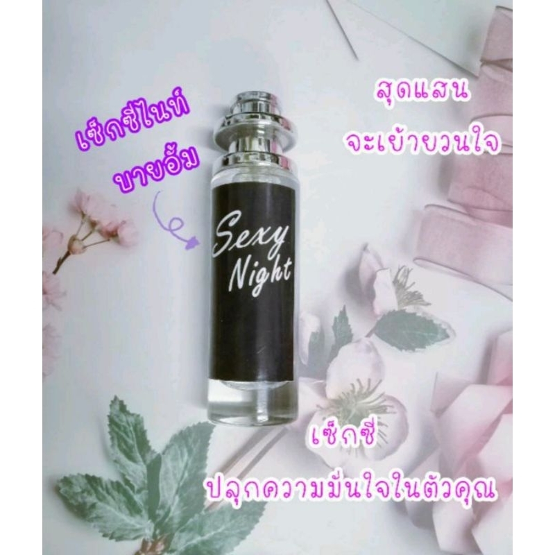 (น้ำหอม) ผู้หญิง แฟชั่น กลิ่นเซ็กซี่ไนท์​ ขวดสเปรย์ 35 ml.