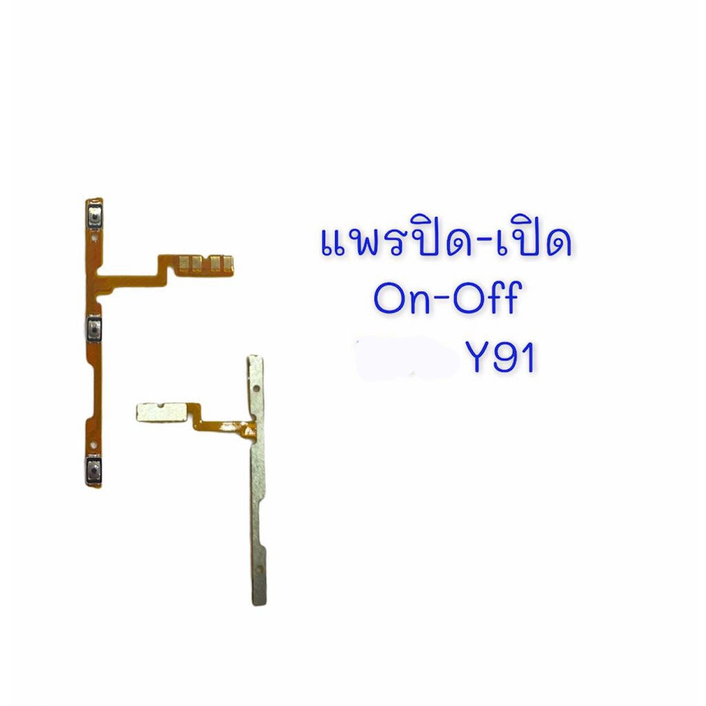 แพรสวิท แพรสวิตซ์ ปิด-เปิด Y91,Y93,Y91C,Y91i,Y95 แพรปิด-เปิด แพร เพิ่ม-ลด เสียง Y91,Y93