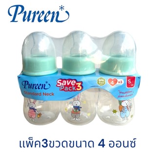 Pureen ขวดนมเพียวรีน 4 ออนซ์คอแคบ แพ๊ค 3 ขวด รุ่นใหม่สีฟ้า แถมจุก  S สำหรับเด็กแรกเกิด