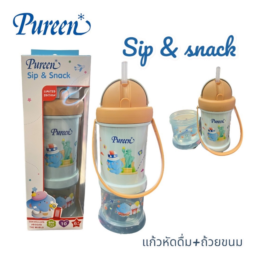 Pureen แก้วหัดื่ม เพียวรีน Sip and Snack ถ้วยหลอดดูด พร้อมกล่องบรรจุขนม