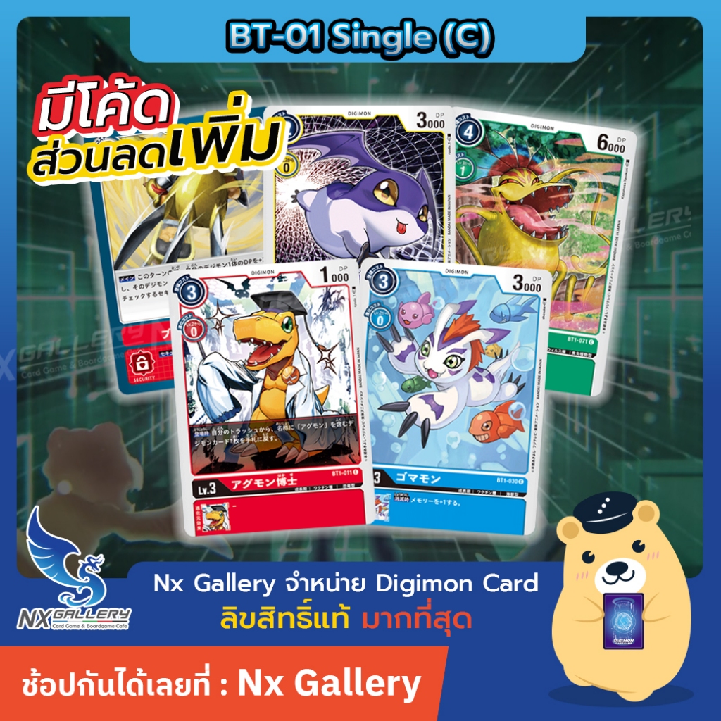 [Digimon] Single Card BT-01 Common - การ์ดแยกใบระดับ C (ดิจิมอนการ์ด)