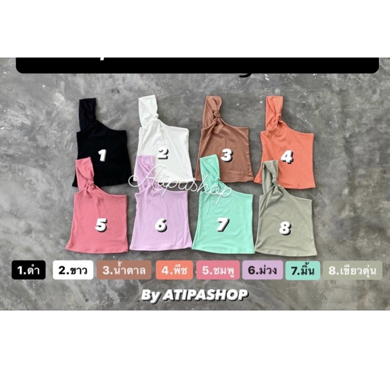 เสื้อกล้าม atipashop มือ1