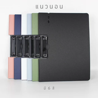 <พร้อมส่ง 6 สี> แผ่นรองเขียนแบบด้าน A4 | แนวตั้ง- แนวนอน | ผู้บริหาร Clipping Board ตัวหนีบ แผ่นหนีบ ปกด้าน แผ่นรอง