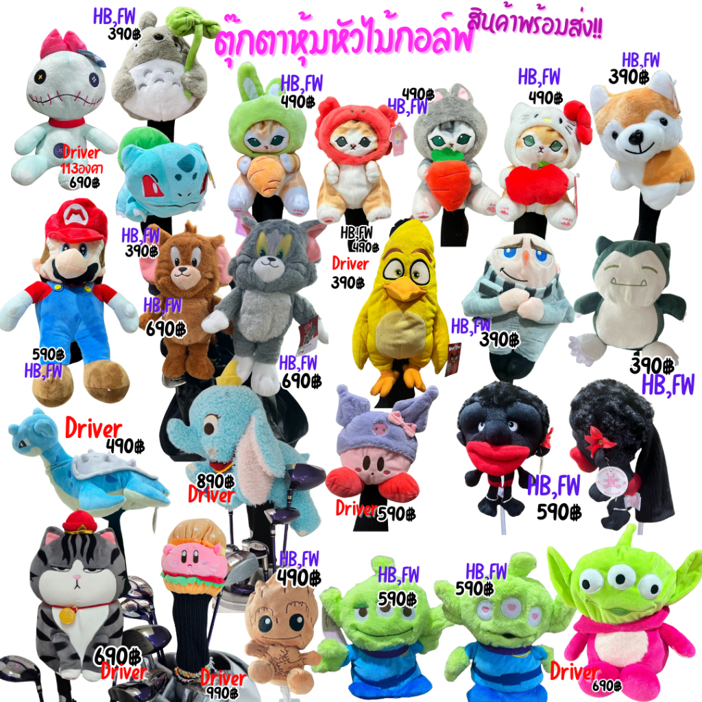 ตุ๊กตาหุ้มหัวไม้กอล์ฟ GOLF อุปกรณ์ใส่หัวไม้กอล์ฟ สินค้าพร้อมส่ง ตุ๊กตาลิขสิทธ์เเท้ COVER DRIVER