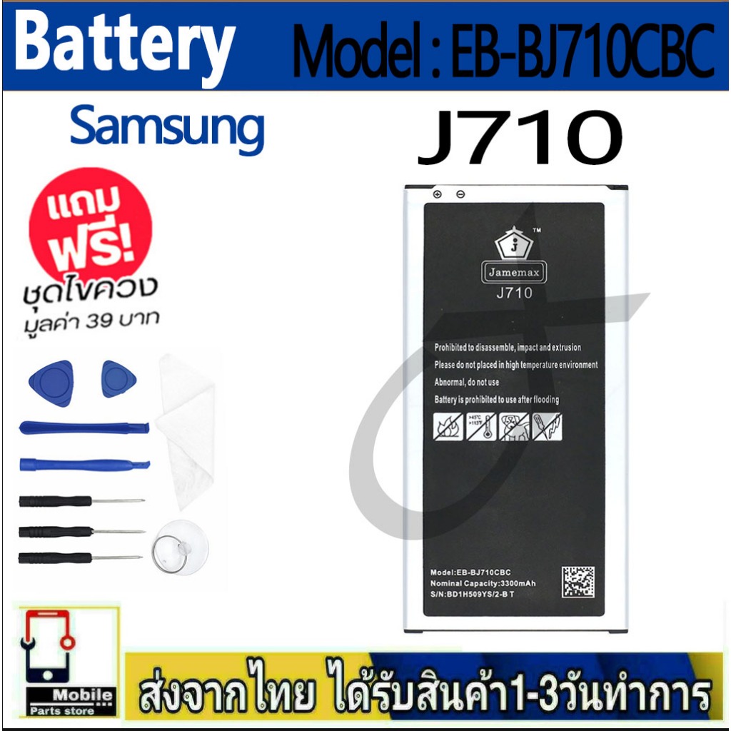 แบตเตอรี่ Battery Samsung J710 model EB-BJ710CBC แบตแท้ ซัมซุง ฟรีชุดไขควง 3300mAh