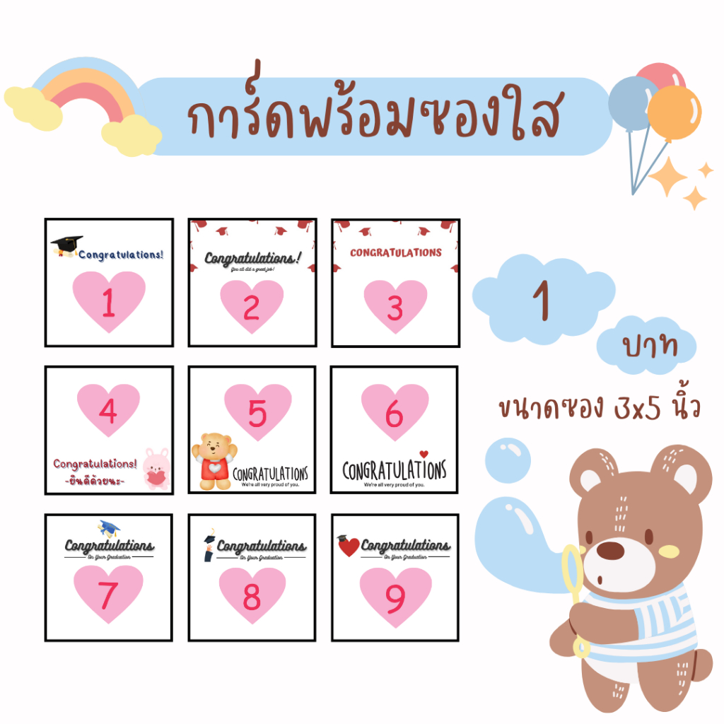(พร้อมส่ง)กระดาษรอง+ซองใส 3x5 นิ้ว congratulations card การ์ดปัจฉิม ซองใส กระดาษรอง