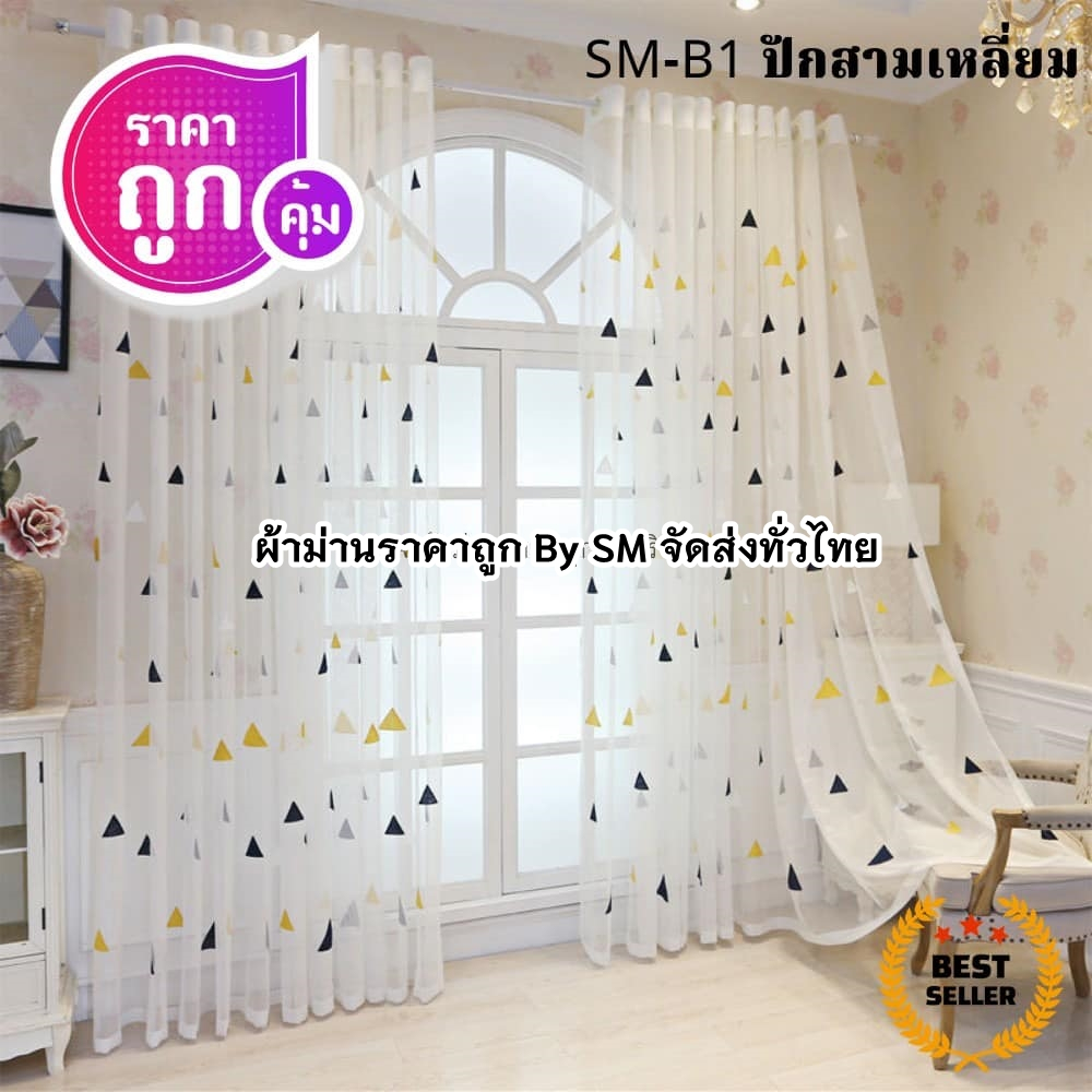 (ส่งเร็ว จากไทย) ผ้าม่านโปร่งแสง สไตล์มินิมอล ม่านหน้าต่าง ประตู ลายปักสามเหลี่ยม(แบบตาไก่)
