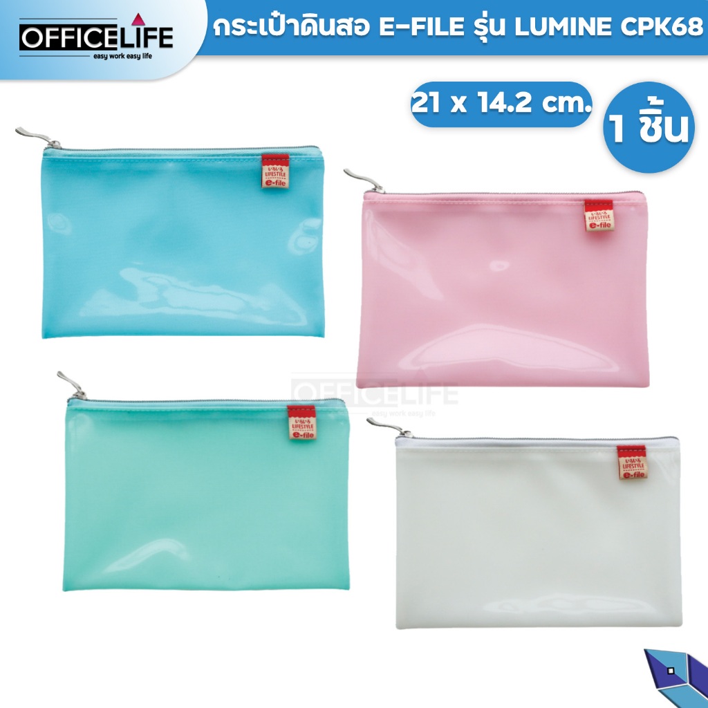E-FILE กระเป๋าดินสอ รุ่น LUMINE CPK68 สุ่มสี / จำนวน 1 ใบ