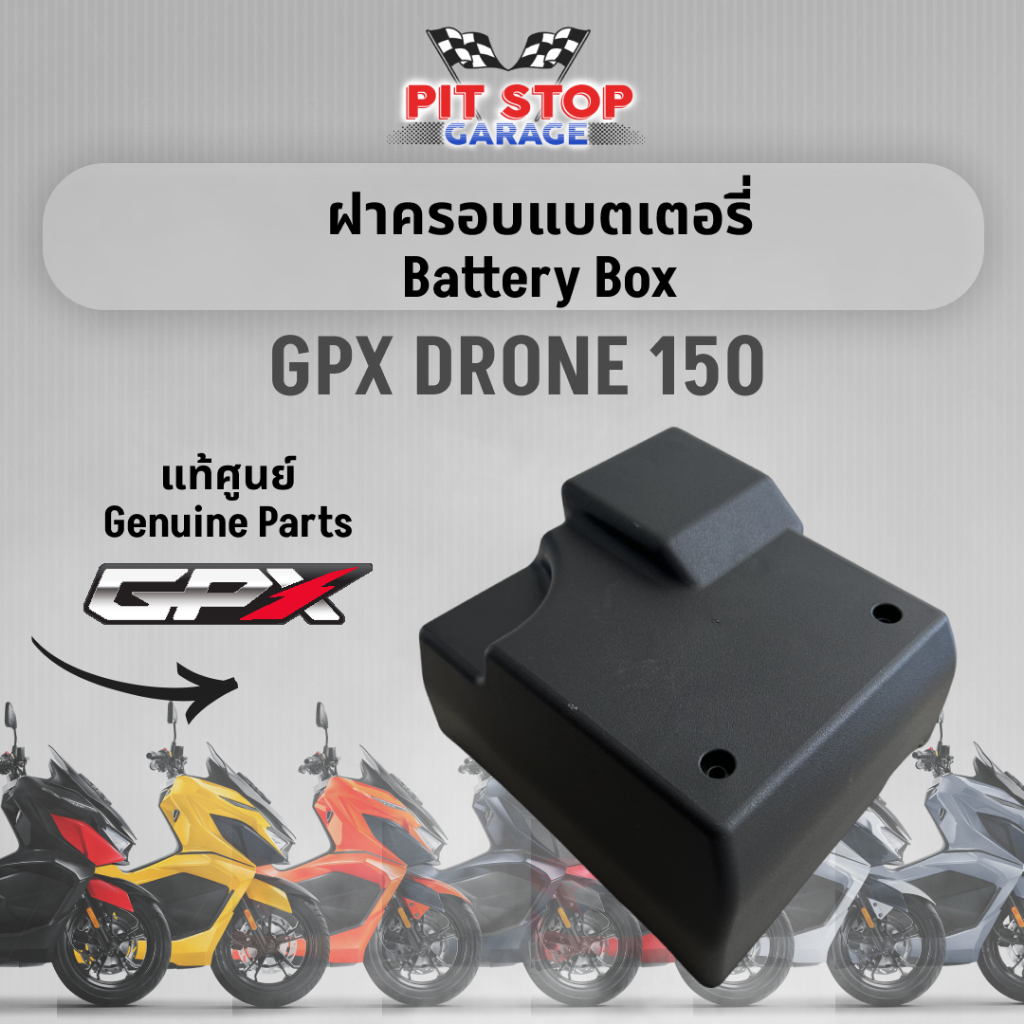 ฝาครอบแบตเตอรี่ GPX Drone 150 Battery Box (ปี 2021 ถึง ปี 2024) GPX อะไหล่แท้ศุนย์