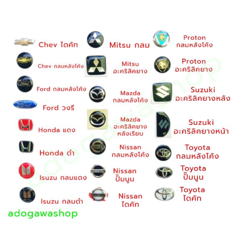 โลโก้ Nissan, Ford, Suzuki, Isuzu, Mitsubishi, Honda, Chevrolet สำหรับกรอบกุญแจพับ