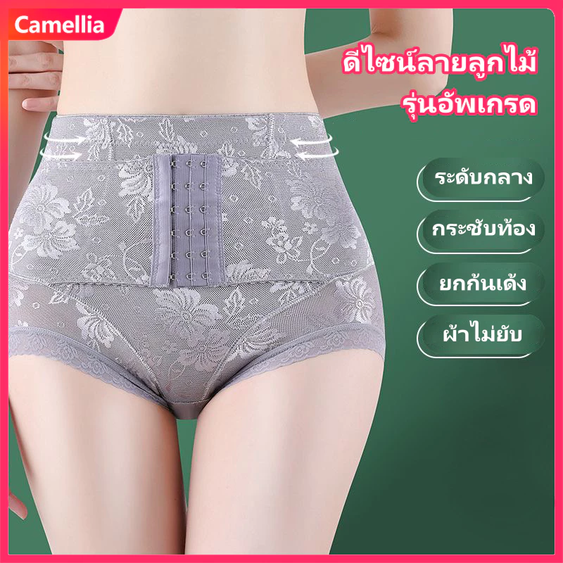 Camellia ส่งจากไทย ระดับกลางกางเกงรัดหน้าท้อง ไร้รอยต่อ ยกก้นเด้ง ตะขอเกี่ยวปรับได้สามระดับ ดีไซน์ลายลูกไม้ กระชับท้อง
