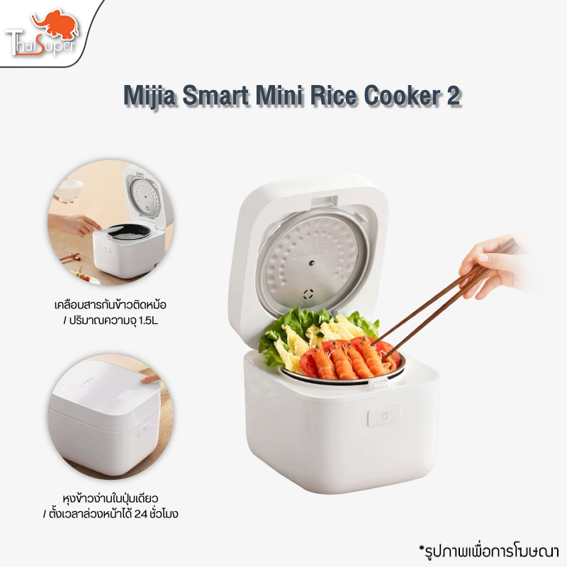 Xiaomi Mijia Smart Mini Rice Cooker 2 หม้อหุงข้าวอัจฉริยะ หม้อหุงข้าวไฟฟ้า ขนาด1.5ลิตร หม้อหุงข้าวดิจิตอล เชื่อมต่อAPP M