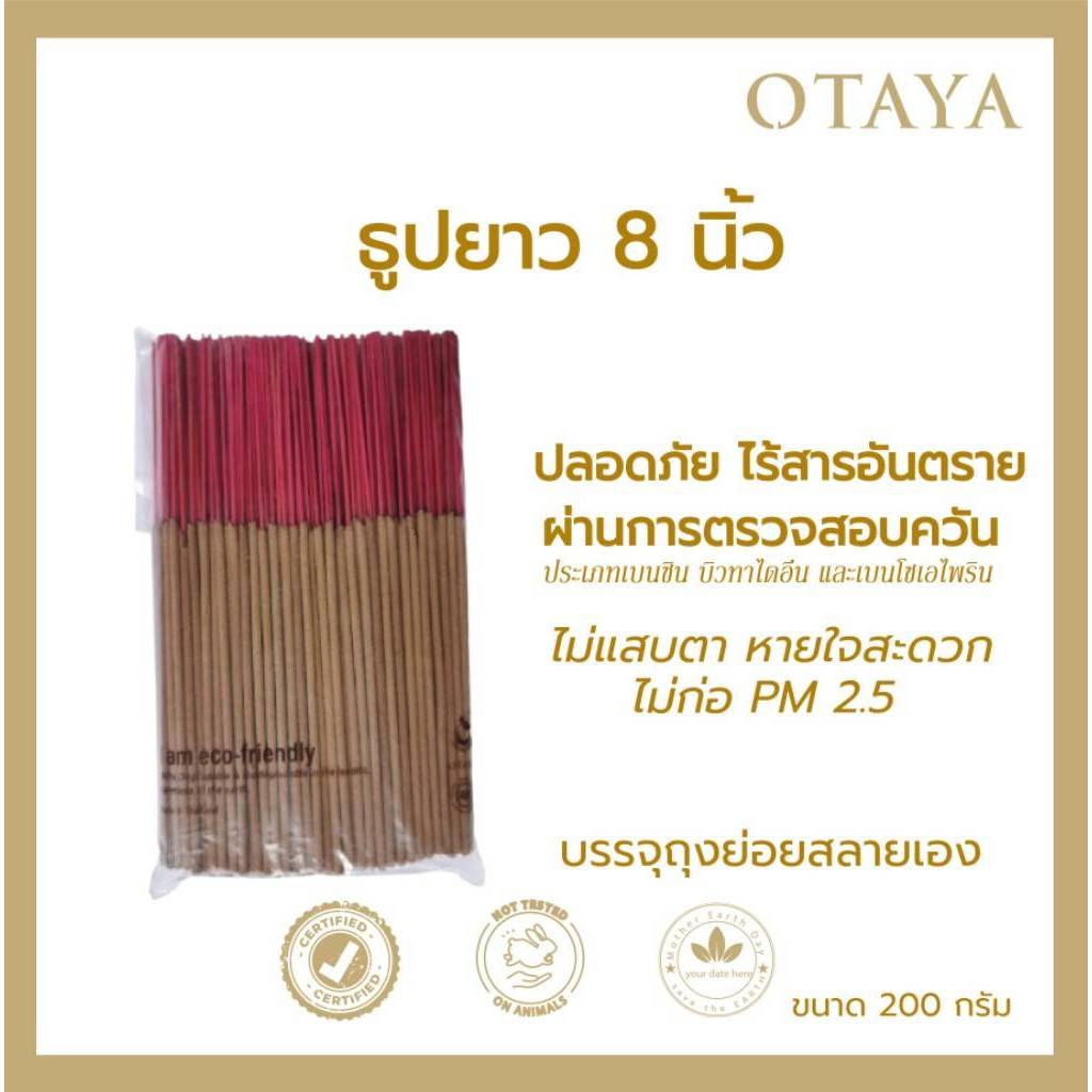 ธูปจากเนื้อไม้แท้ ขนาด 8 นิ้ว กลิ่นกฤษณา 200 g ผ่านการตรวจสอบปลอดภัย No PM 2.5 ในถุง BIO ย่อยสลาย
