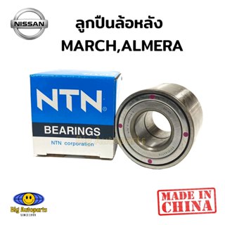 NTN ลูกปืนล้อหลังมี ABS NISSAN MARCH นิสสัน มาร์ช,AMERA อเมร…