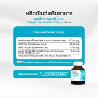 Life best Calcium L-Threonate with K2D3 & Collagen Type II แคลเซียม แอลทรีโอเนตกับเคทูดีทรี & คอลลาเจนไทพ์ทู (30 แคปซูล)