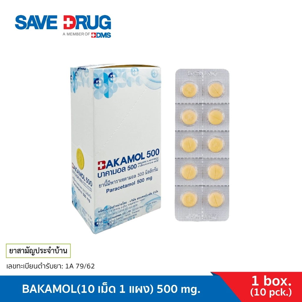 [ยกกล่อง 10 แผง] BAKAMOL BLISTER บาคามอล พาราเซตามอล แก้ปวด ลดไข้ ยาสามัญประจำบ้าน บรรจุ [1 กล่อง 10 แผง]