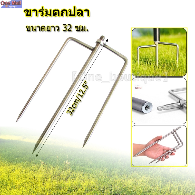 【One_boutique】ขาร่มตกปลา ปักดิน 3 ขา ขาปักร่มชิงหลิว ขาปักร่มกันแดด ขนาดยาว 32 ซม.