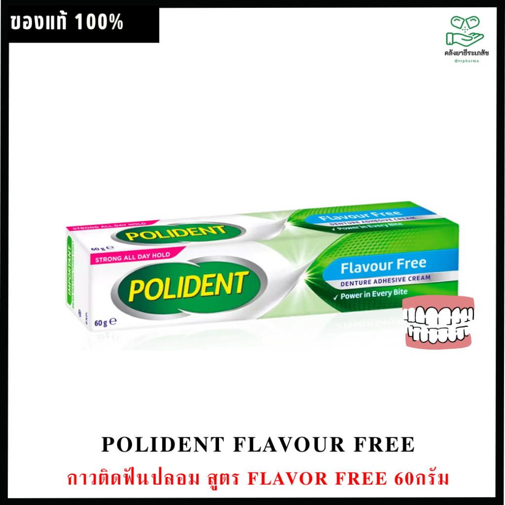 Polident FLAVOUR FREE กาวติดฟันปลอม สูตร flavor free 60กรัม