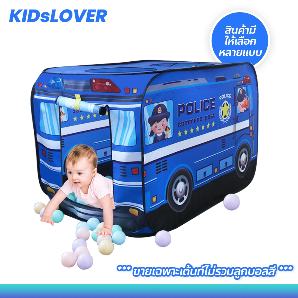 Kidslover เต็นท์บ้านบอล สำหรับเด็กเล็ก พับเก็บได้ เต็นท์รถหรรษา