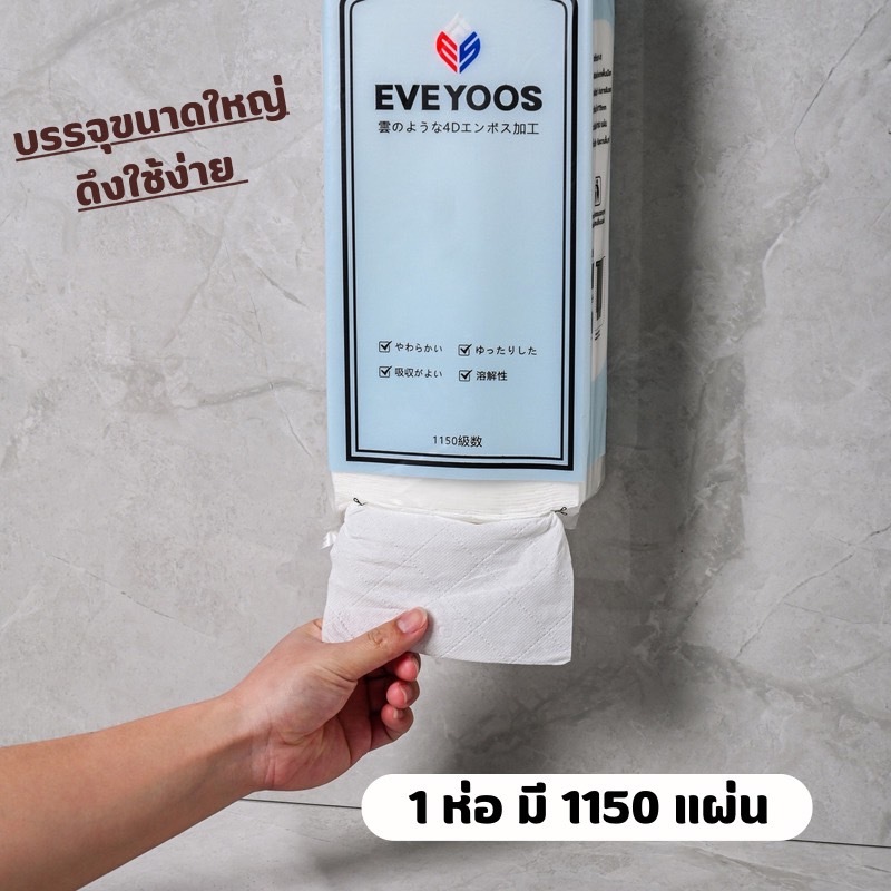 YH (ยกลัง 4 ห่อ) ทิชชู่แบบดึงแขวนได้ ทิชชู่หิ้วแขวนผนัง หนา 4 ชั้น แถมตะขอให้ 2 อัน 1150 แผ่น ขนาดใหญ่ ราคา ถูกที่สุด ดีลบีเคเค แกลเลอรีภาพที่ 2