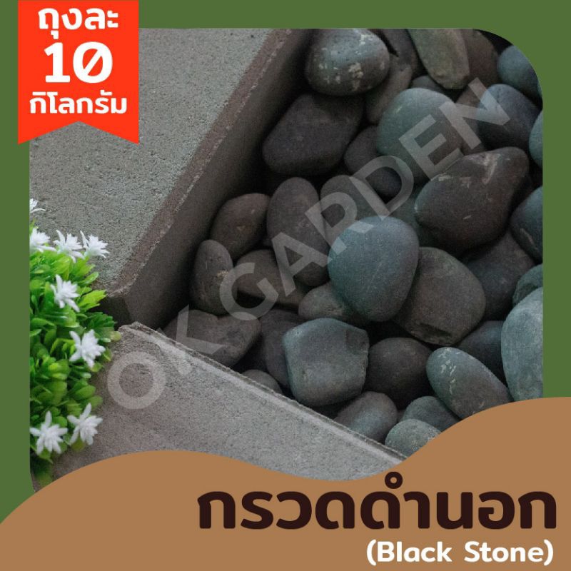 Ok Garden House หินดำนอก