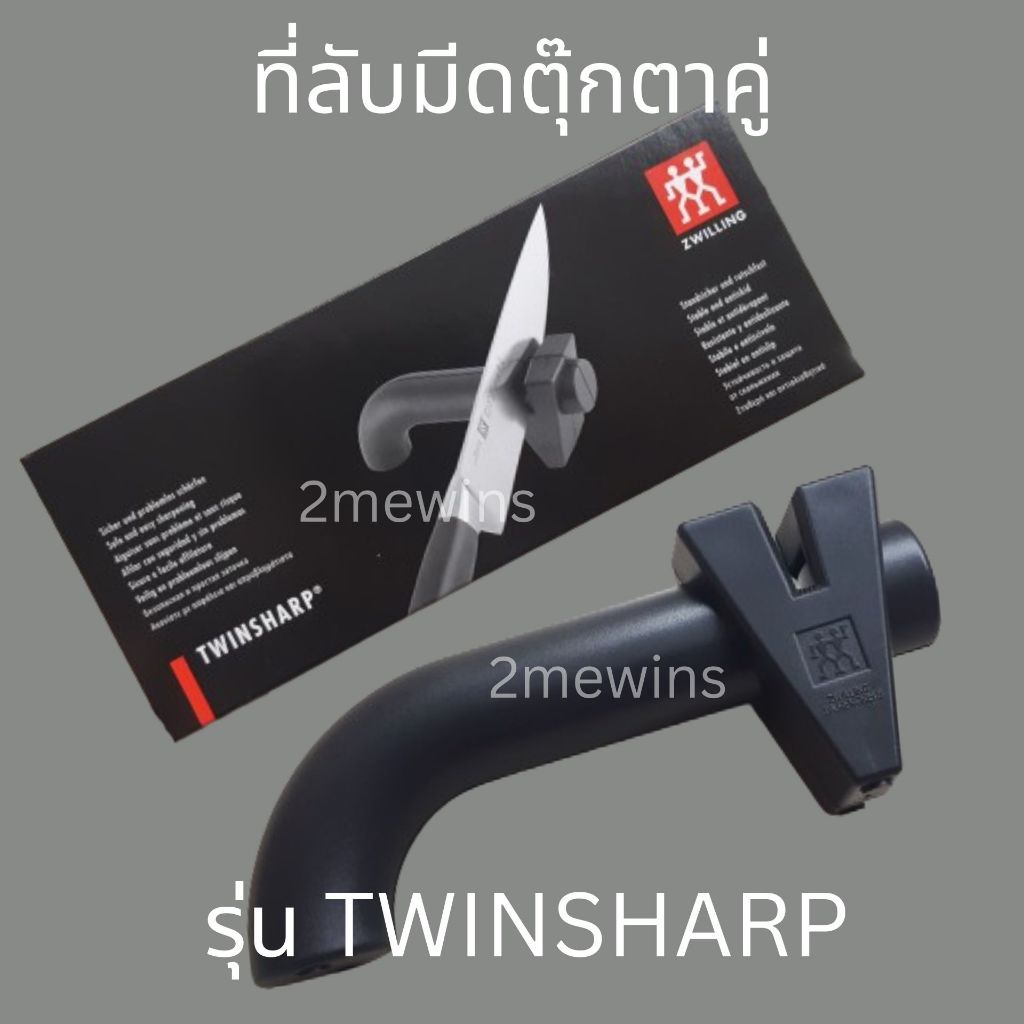 เหล็กลับมีด Zwilling รุ่น TWINSHARP สีดำ ตัวลับคมมีดอย่างดี เหมาะกับการใช้ลับมีดในครัวให้คม ของแท้จั