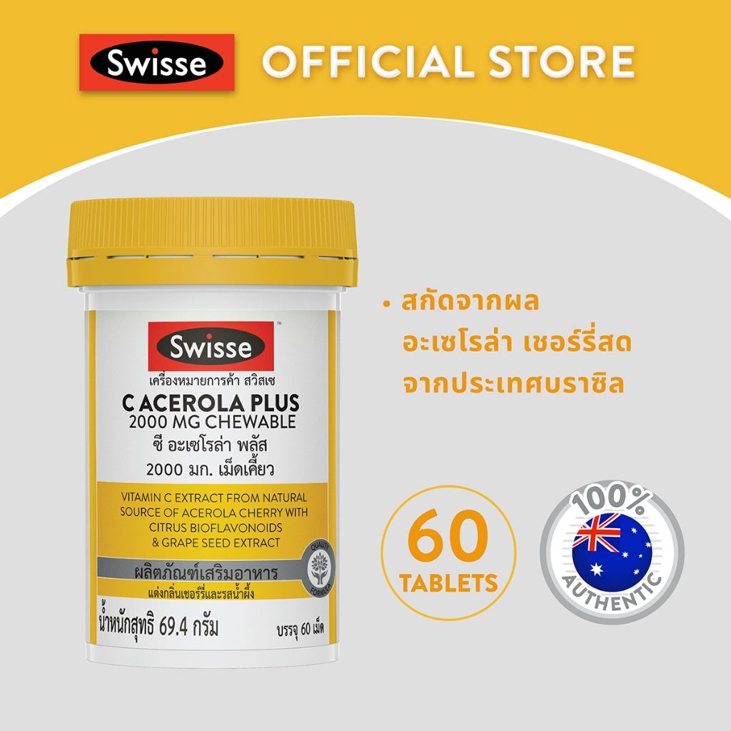 Swisse C Acerola Plus 2000mg เม็ดเคี้ยว รสเชอร์รี่ ฮันนี่ มีวิตามินซี และสารต้านอนุมูลอิสระสูง