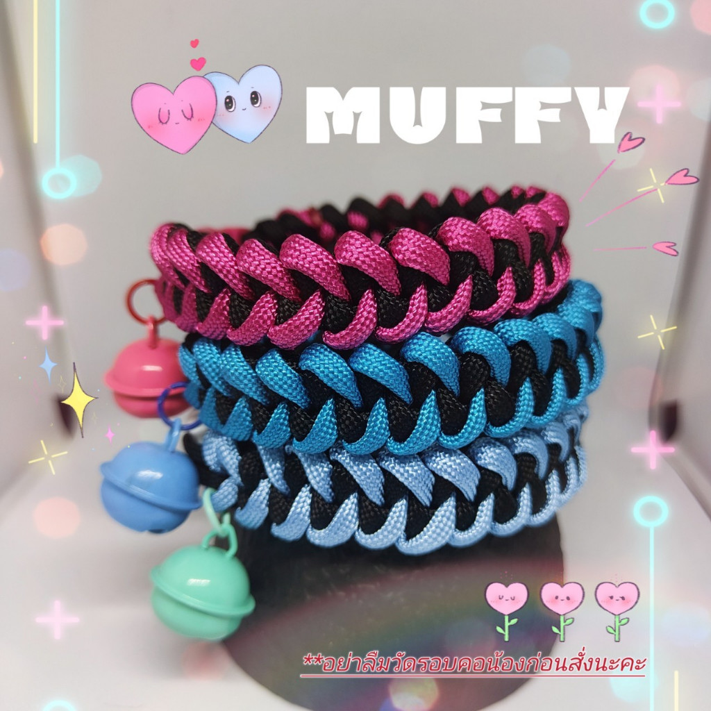 ปลอกคอสัตว์เลี้ยงน่ารักๆ🌈 ( Muffy )