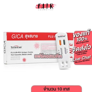 [10 กล่อง] Testsealabs Gica ATK ชุดตรวจหาเชื้อแอนติเจนของเชื้อไวรัส [มีให้เลือก 7 แบบ]
