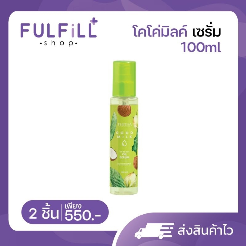 Cocomilk Coconut Hair Serum 100ml โคโค่มิลค์ โคโคนัท แฮร์ เซรั่ม