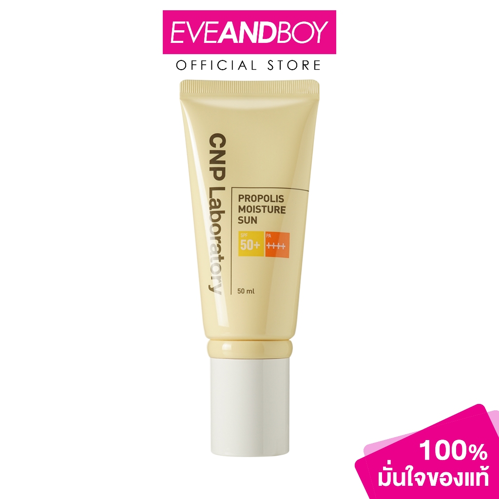 CNP Laboratory Propolis Moisture Sun SPF50 ปริมาณ 50 ml. ครีมกันแดด