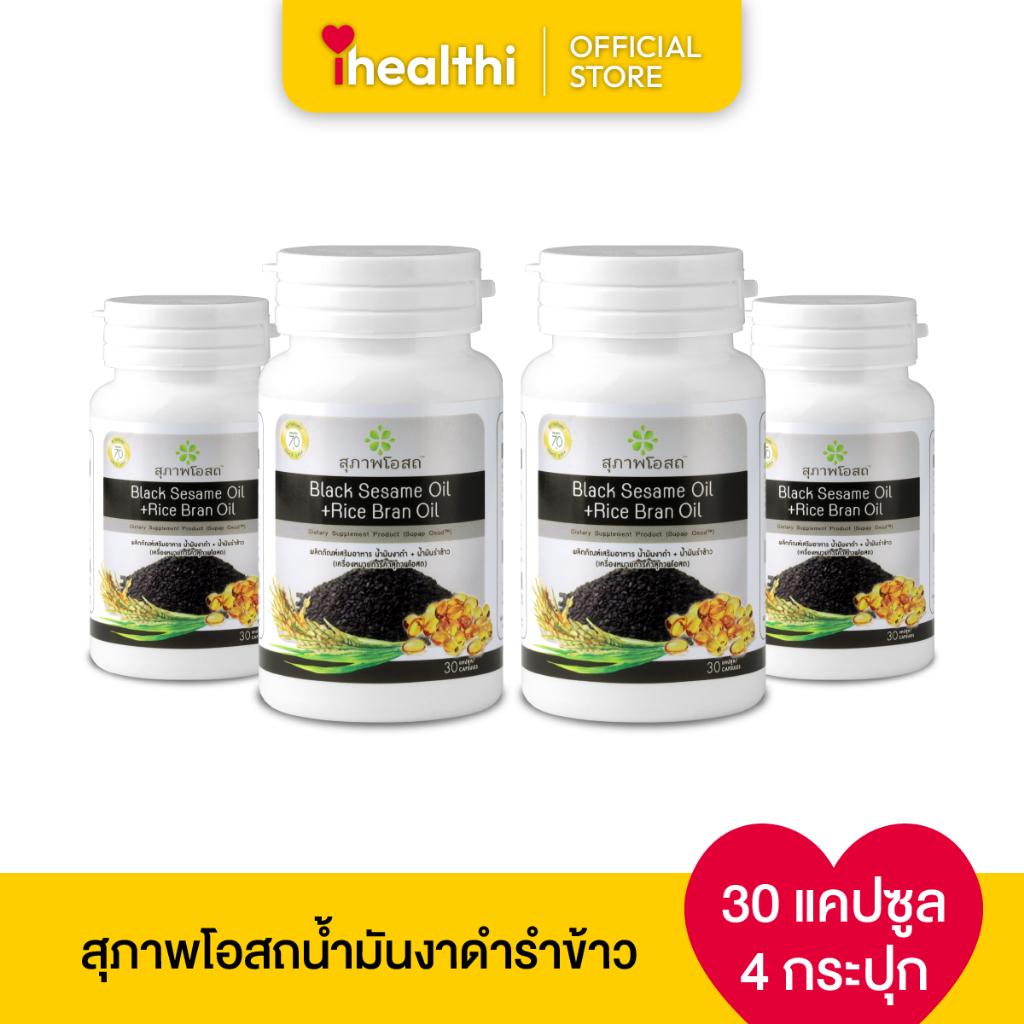 สุภาพโอสถ น้ำมันงาดำรำข้าว 30 แคป 4 กระปุก