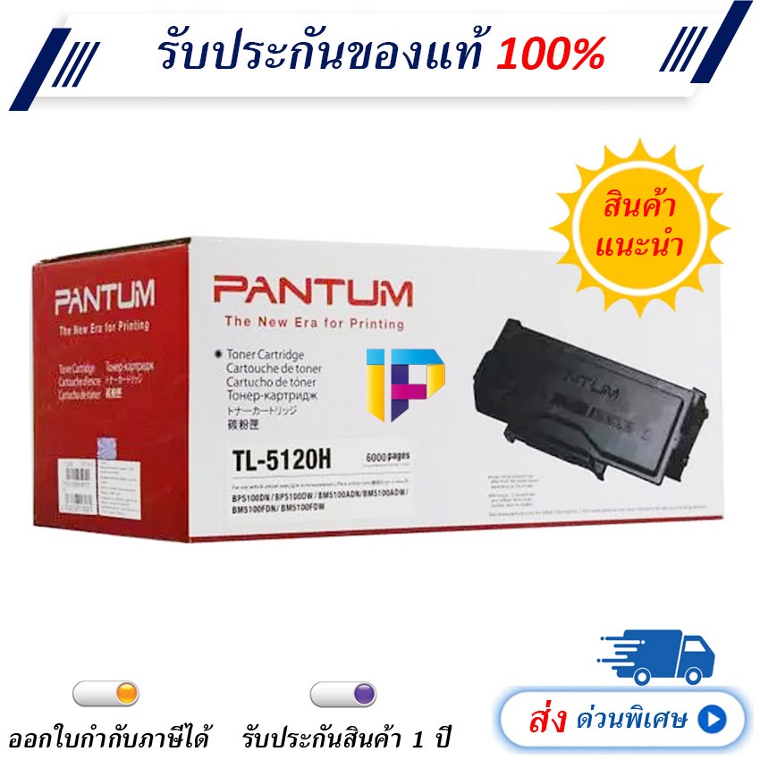 Pantum TL-5120H Black Original Toner Cartridge ของแท้ มีรับประกัน