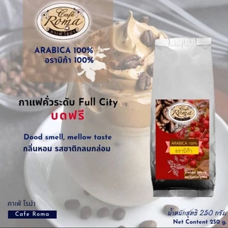 คาเฟ่โรม่า เมล็ดกาแฟ✔️อราบิก้า100% l ARABICA100% ขนาด 250กรัมและ500กรัม (พร้อมส่ง!!)